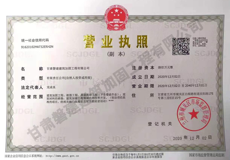 武威必看！加固公司具备的专业资质证书一览！