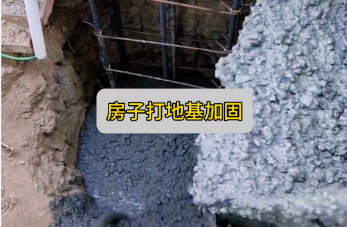 武威独立地基加固方法 | 自建房必看指南！